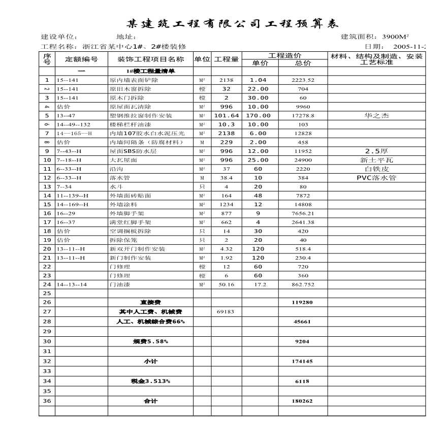 浙江省某中心1#楼工程量清单.xls-图一