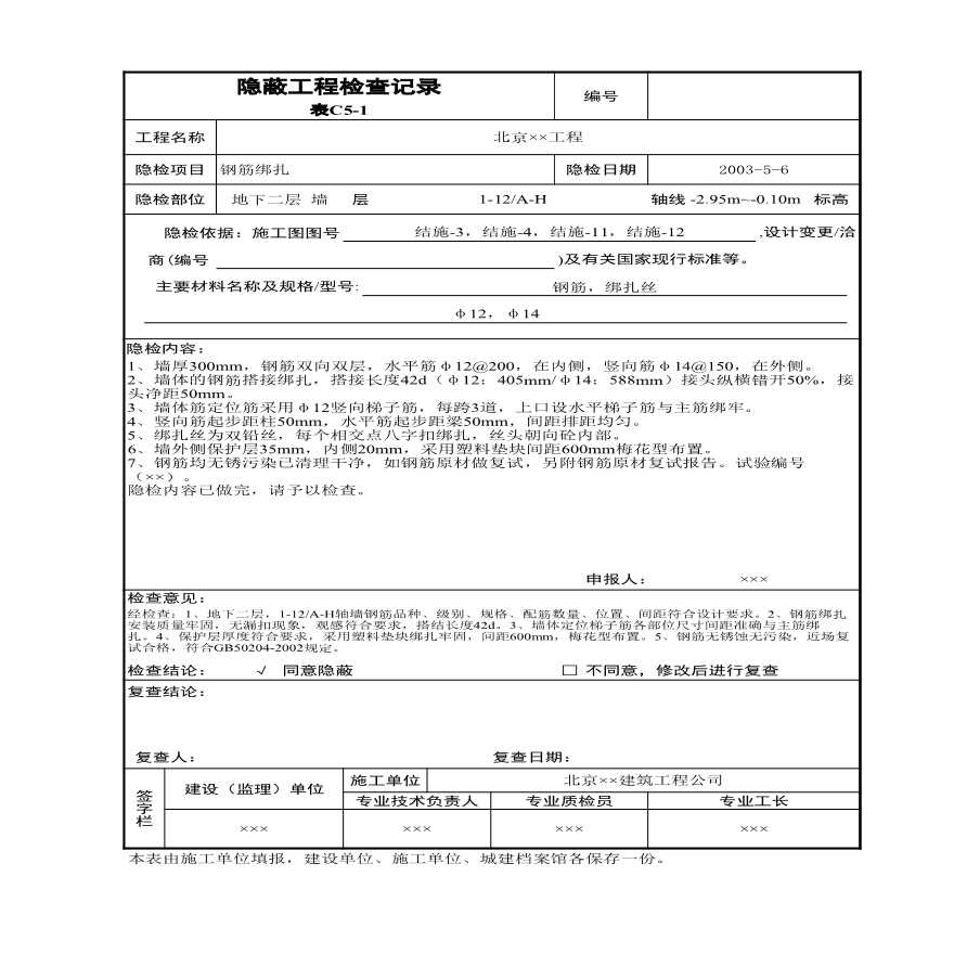 隐蔽工程检查记录表C5-1.xls-图一