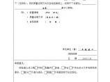 A9工程材料报审表001.doc图片1
