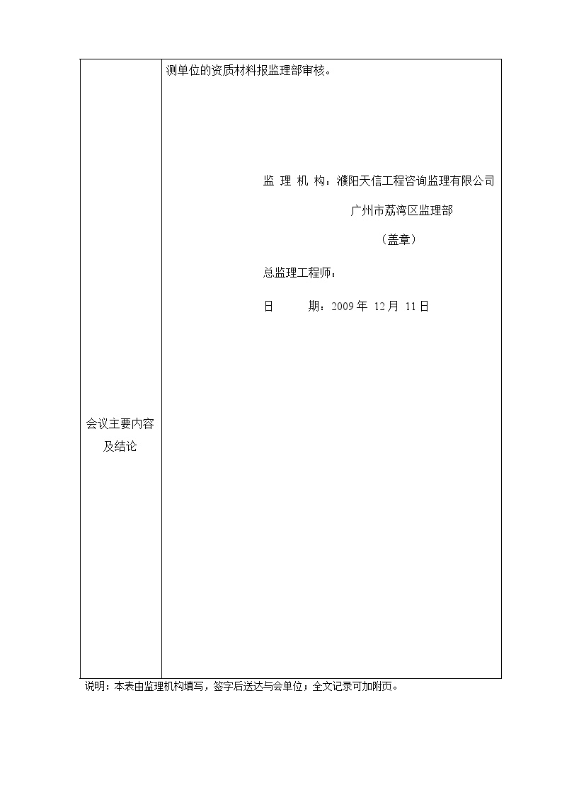 JL42会议纪要002（图纸会审，2009[1].10.20） 工程项目资料范本.doc-图二