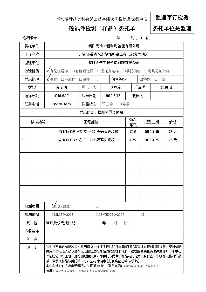 砼试件（监理平行检测） 工程项目资料范本.doc-图一