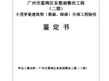 分部工程验收签证（小型穿堤建筑物（箱涵暗涵）分部）.doc图片1