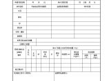砼预制 混凝土浇筑申请报告单（表16）.doc图片1