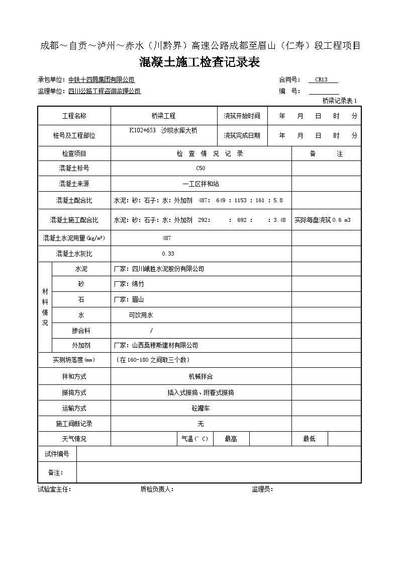 （样本）混凝土施工检查记录表1.doc