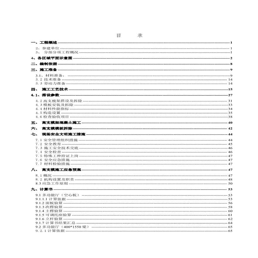 混凝土模板高支模论证方案-图二