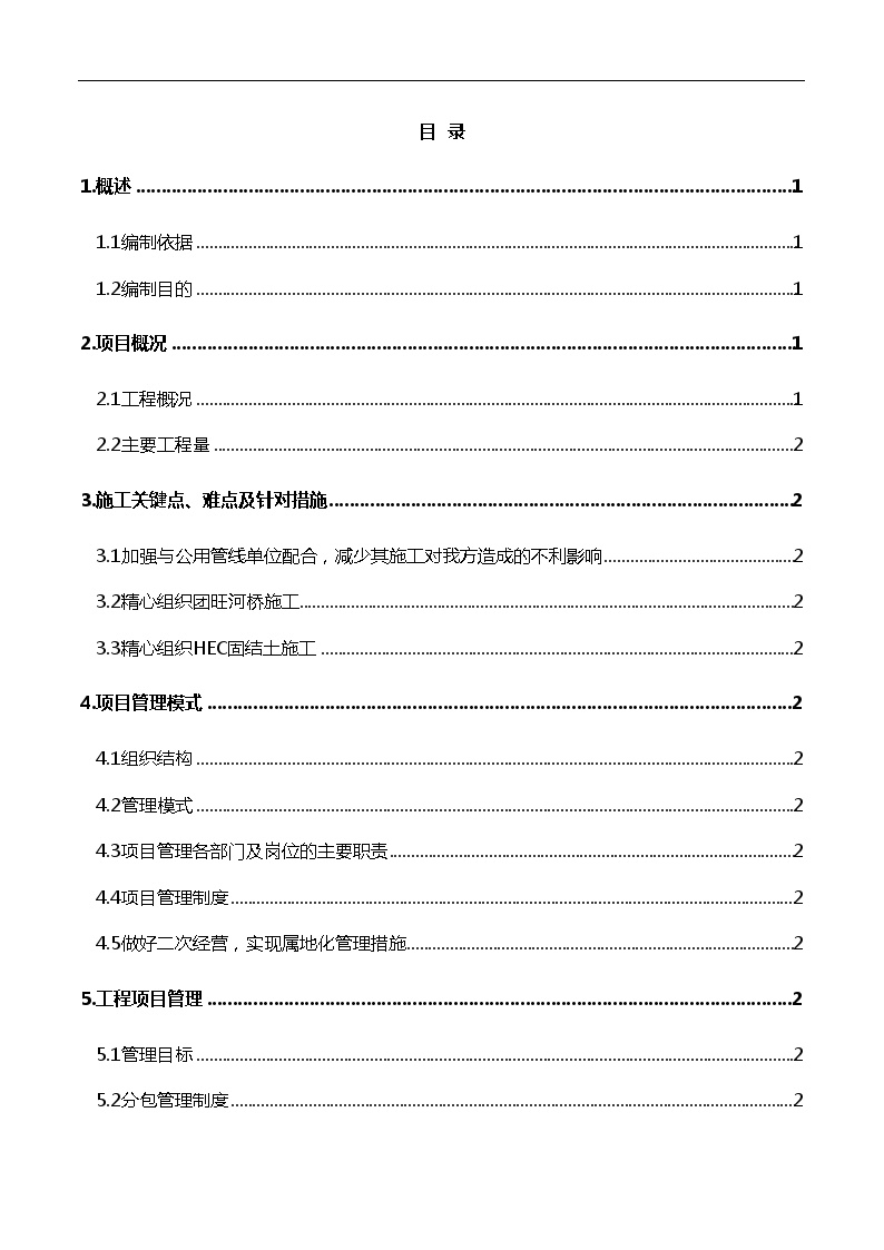 [上海]市政道路项目管理策划书（179页）-图二