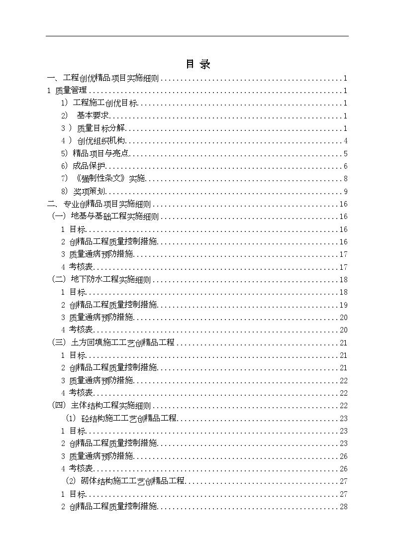 [重庆]发电厂新建工程创优实施细则（120页）-图二