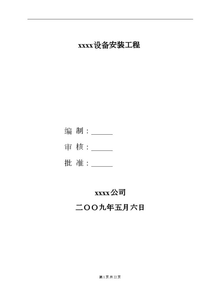 超声速风洞水压试验设计方案-图一