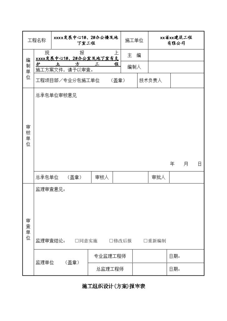 福建基坑喷锚支护及降水施工方案-图二