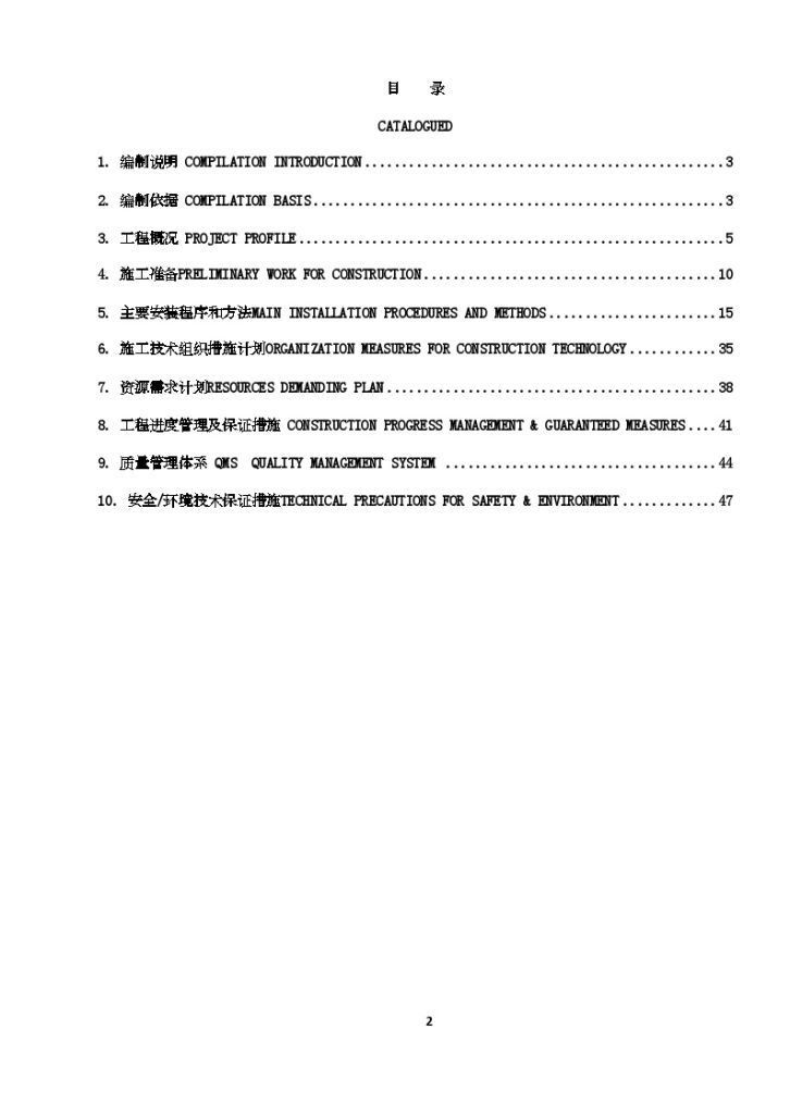  Construction organization scheme for steel structure installation of frame structure industrial plant project - Figure 2