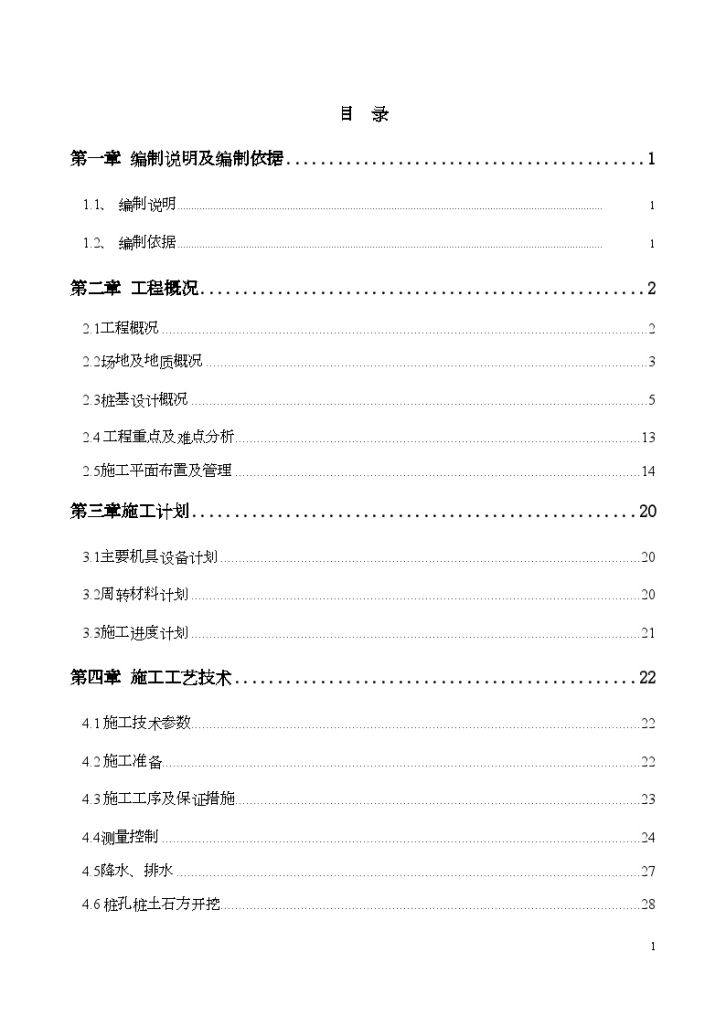 人工挖孔桩安全专项施工设计方案-图一