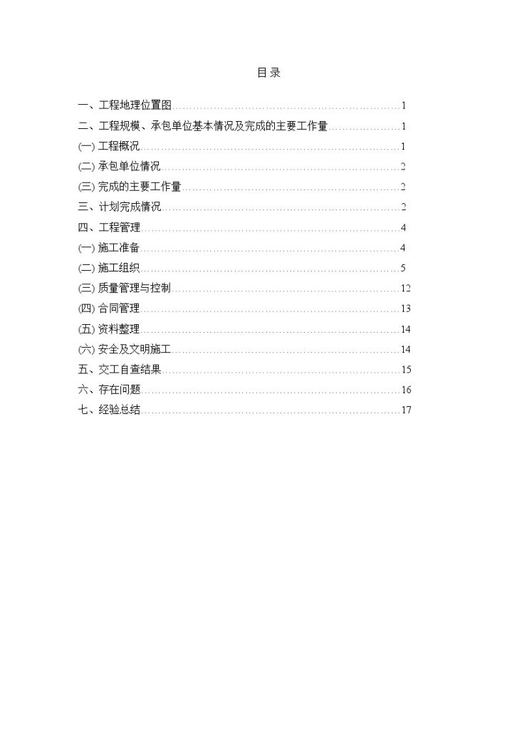 某公路改建工程施工总结-图二