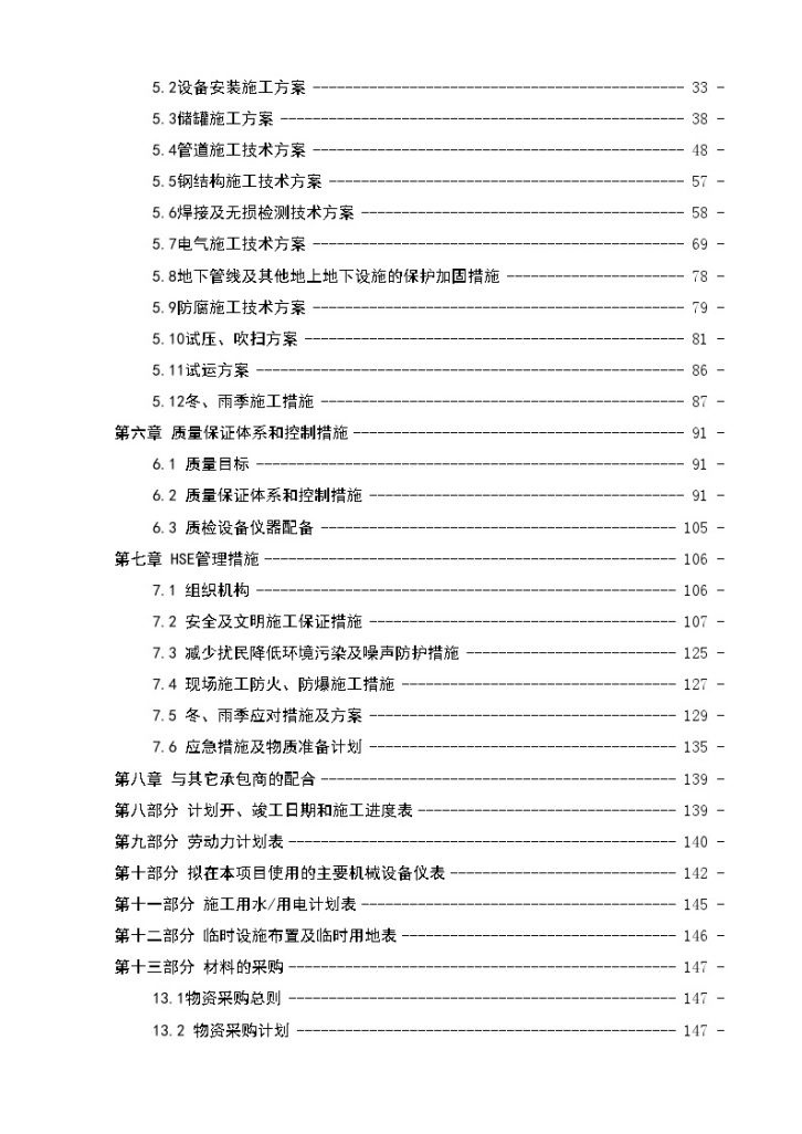 北京某油库改造项目的施工组织设计-图二