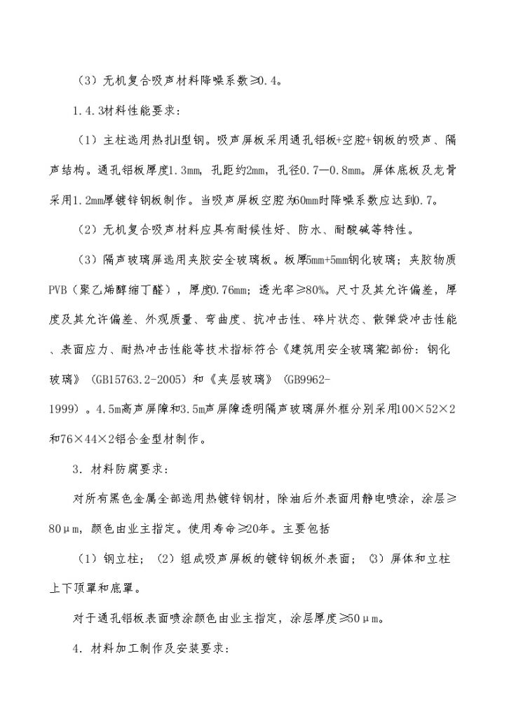 上海内环线浦东段快速化改建工程声屏障施工技术标书-图二