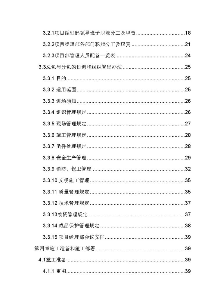 框剪结构办公楼工程的施工组织设计-图二