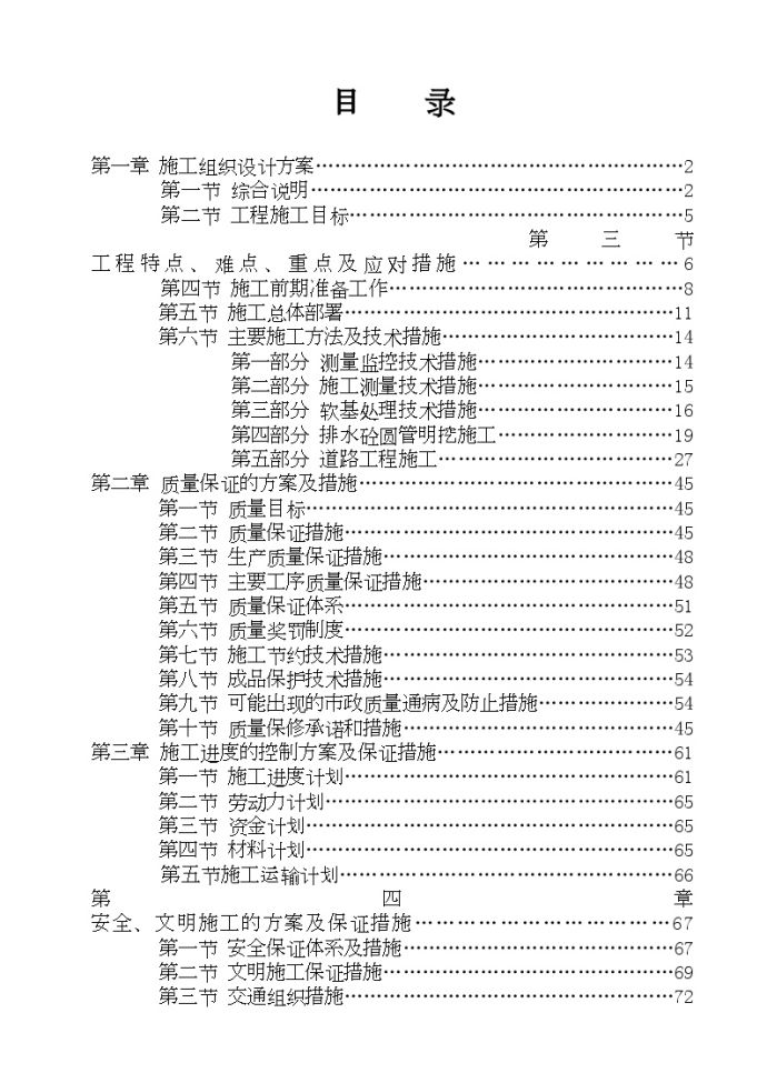 九江市城西港区某大道延伸线道路建设市政工程的施工组织设计_图1