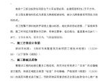 深圳地铁罗保线土建工程某段白蚁防治工程施工方案图片1