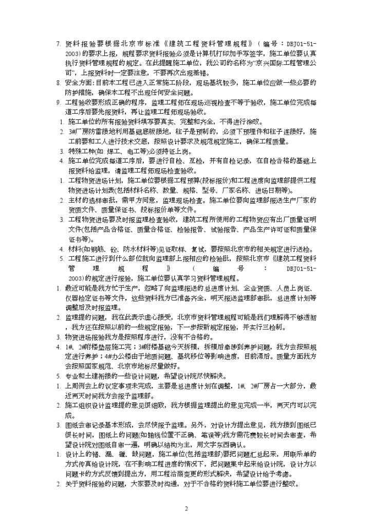 北京某搬迁建设膜装置及配套设备产业化基地工程会议纪要-图二