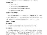 [广东]地铁盾构施工微型桩端头加固专项施工方案（中铁）图片1