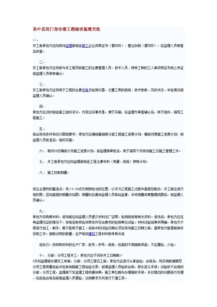 某中医院门急诊楼工程建设监理交底-图一