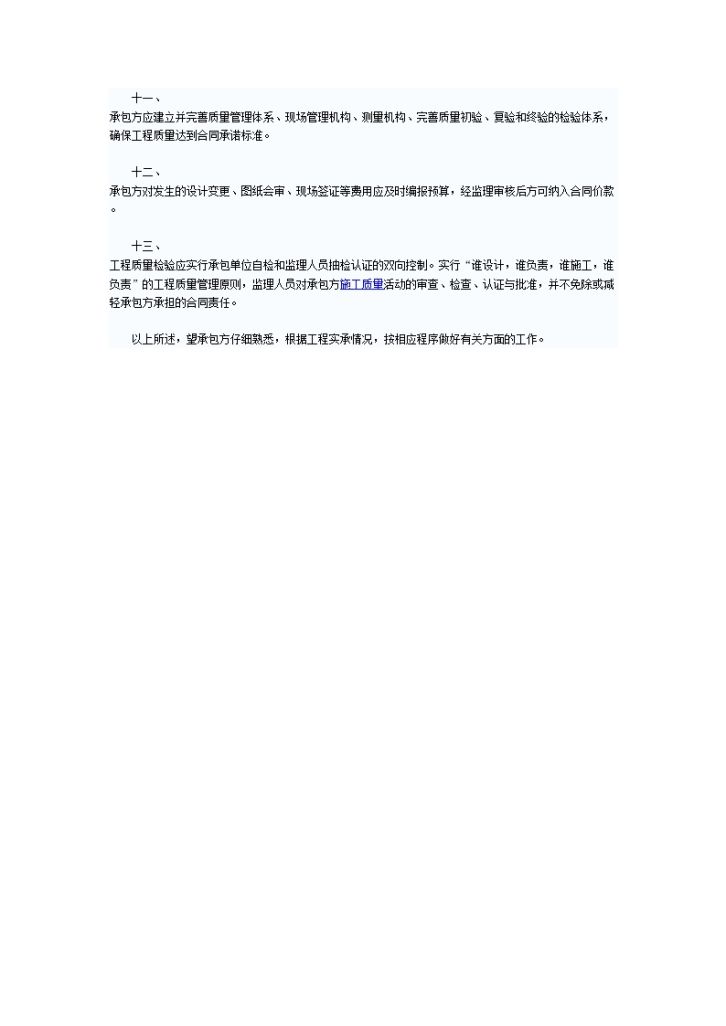 某中医院门急诊楼工程建设监理交底-图二