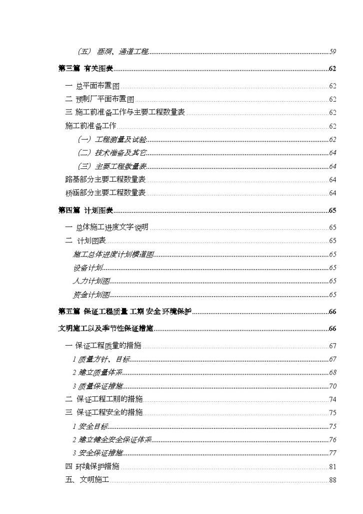 南川某高速公路施工组织设计-图二