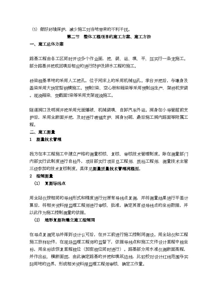 兰州至海口高速公路广元至南充某合同段总体施工组织设计-图二