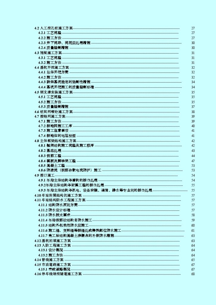 成都地铁2号线一期工程某站土建工程实施施工组织设计-图二