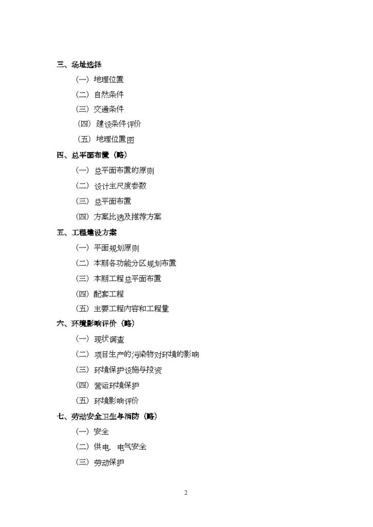 杭州某软件园项目可行性研究报告-图二