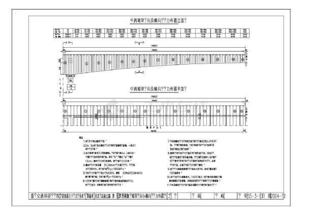 茶园子大桥箱梁竖向与横向预应力布置图(二)-图一
