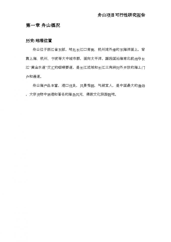 上海金贝舟山可行性研究报告_图1