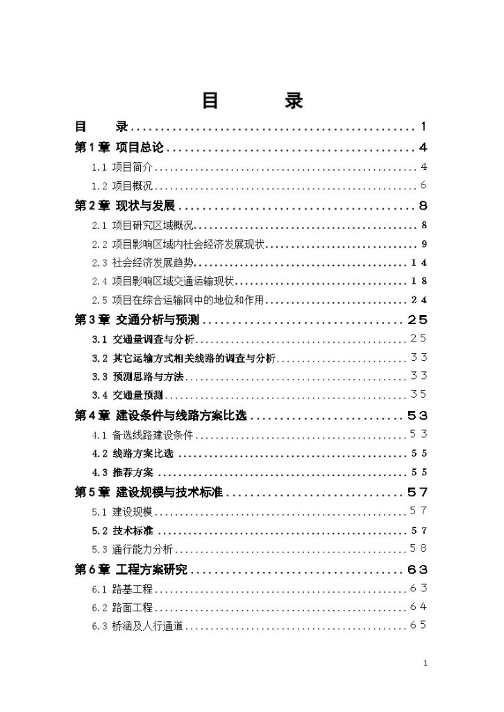 [四川]道路工程可行性研究报告（2003-07）-图二