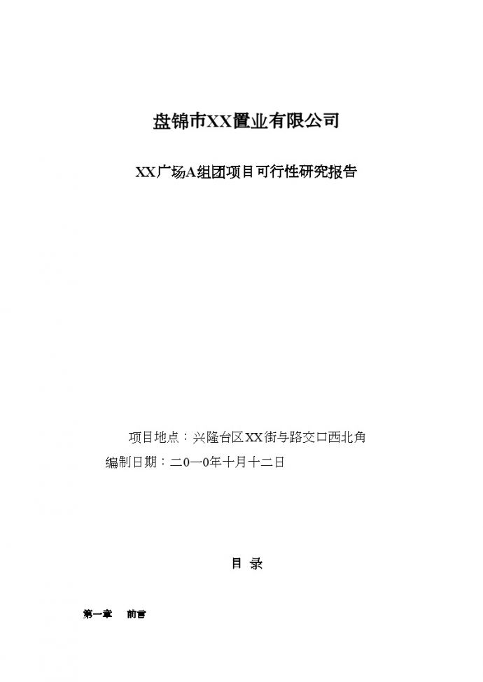 辽宁城市综合体建设项目可行性研究报告_图1