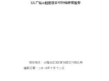 辽宁城市综合体建设项目可行性研究报告图片1