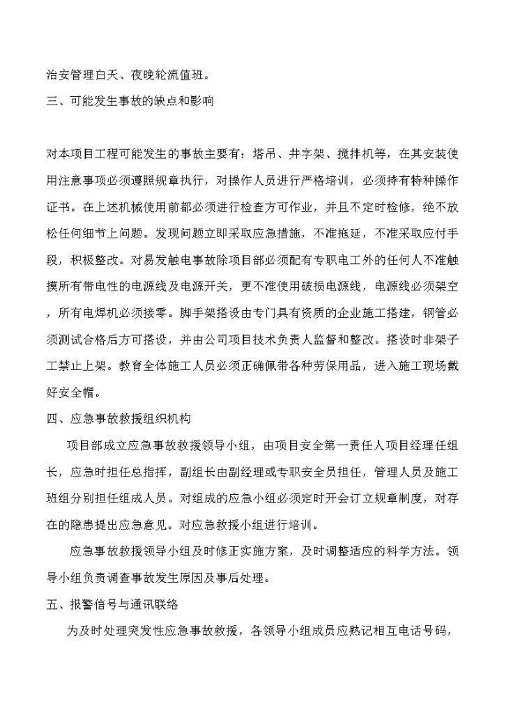 某公司项目部事故应急救援预案-图二