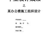 1871平米三层公司办公楼毕业建筑设计(含计算书，施组，结构图)图片1