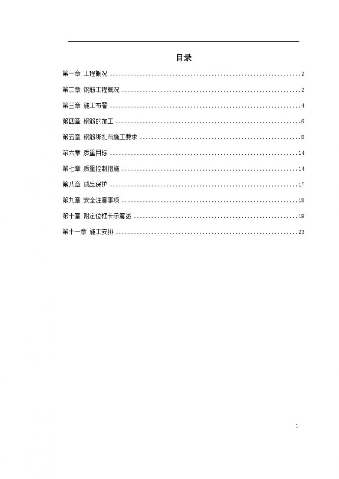 公寓住宅楼工程钢筋工程施工方案_图1