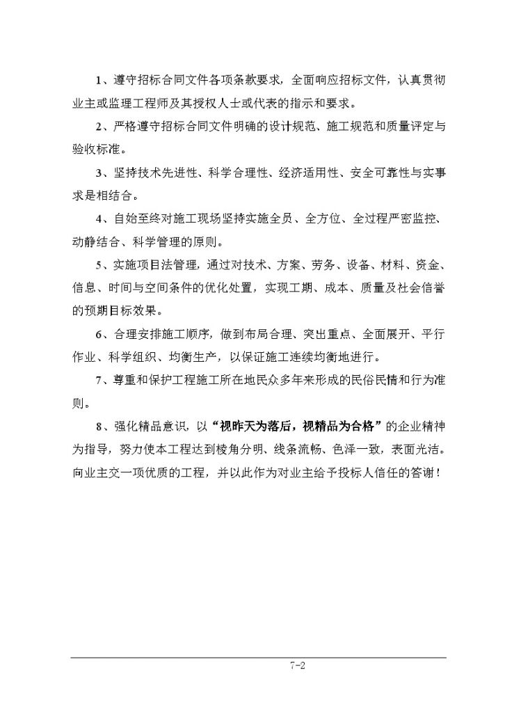 【重庆】长江专用斜拉桥工程施工组织设计（134页）-图二