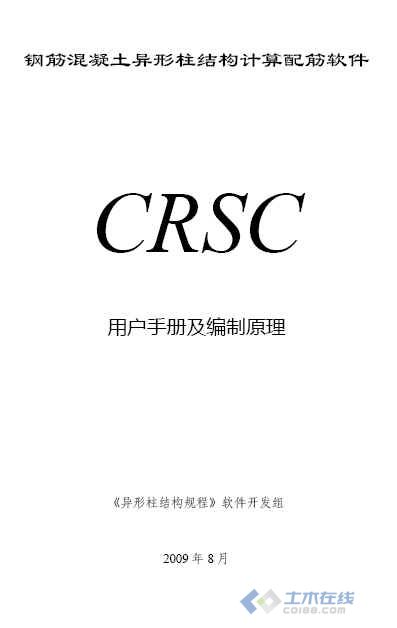 CRSC.jpg