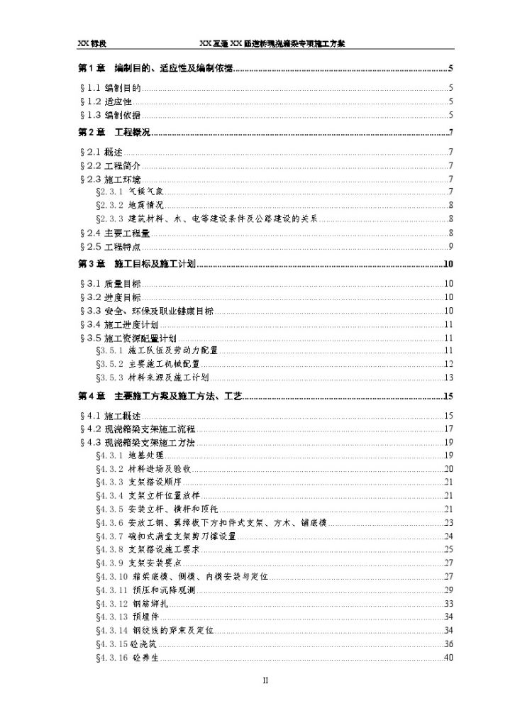 贵州高速公路高强度竹胶板碗扣式满堂支架现浇箱梁专项施工方案-图二