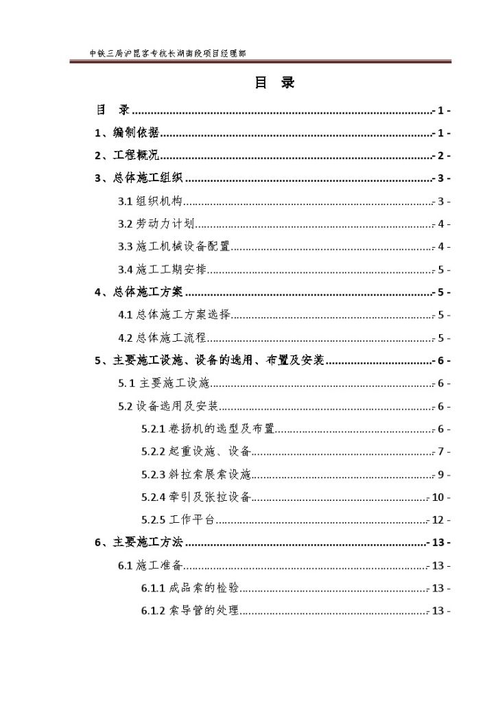 转体斜拉桥斜拉索施工方案-图一