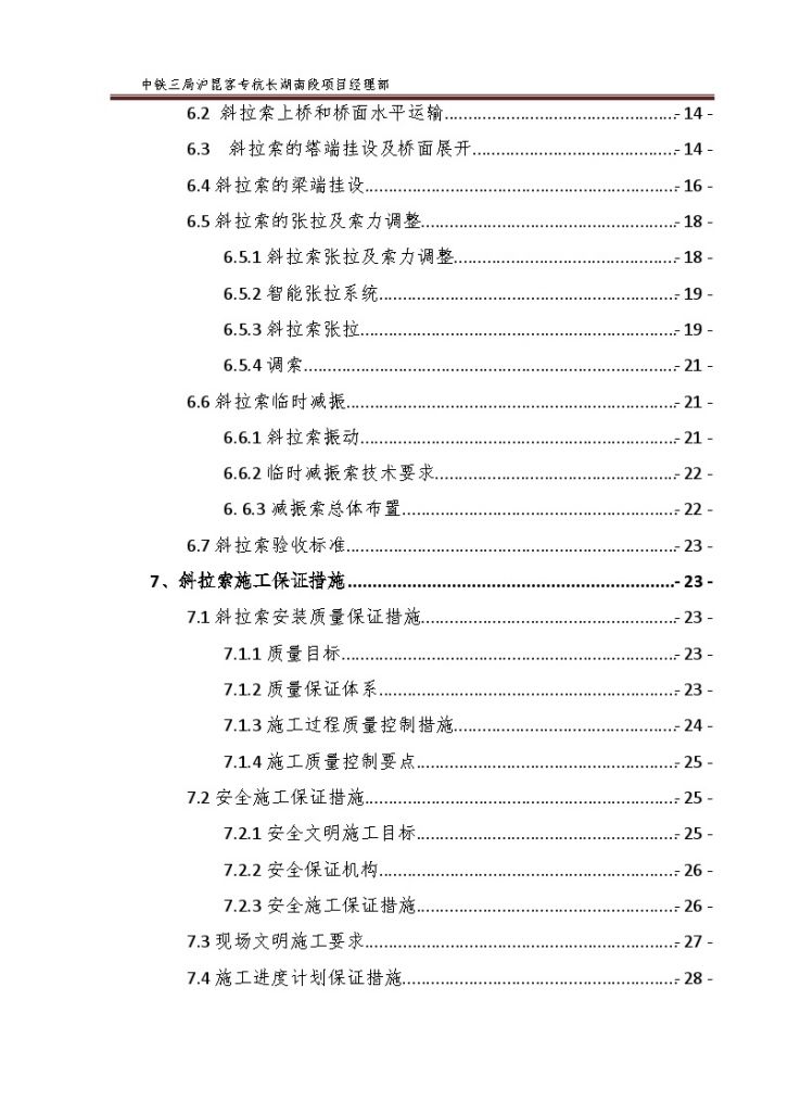 转体斜拉桥斜拉索施工方案-图二