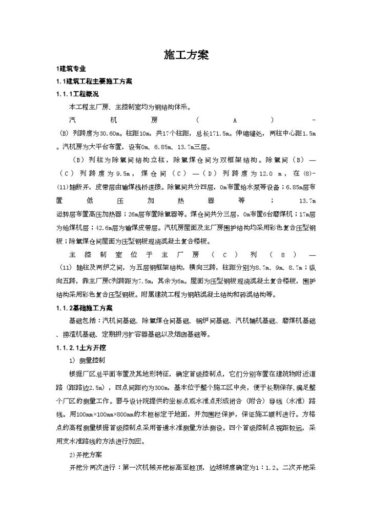 河北某电厂主厂房及主控制室方案-图一