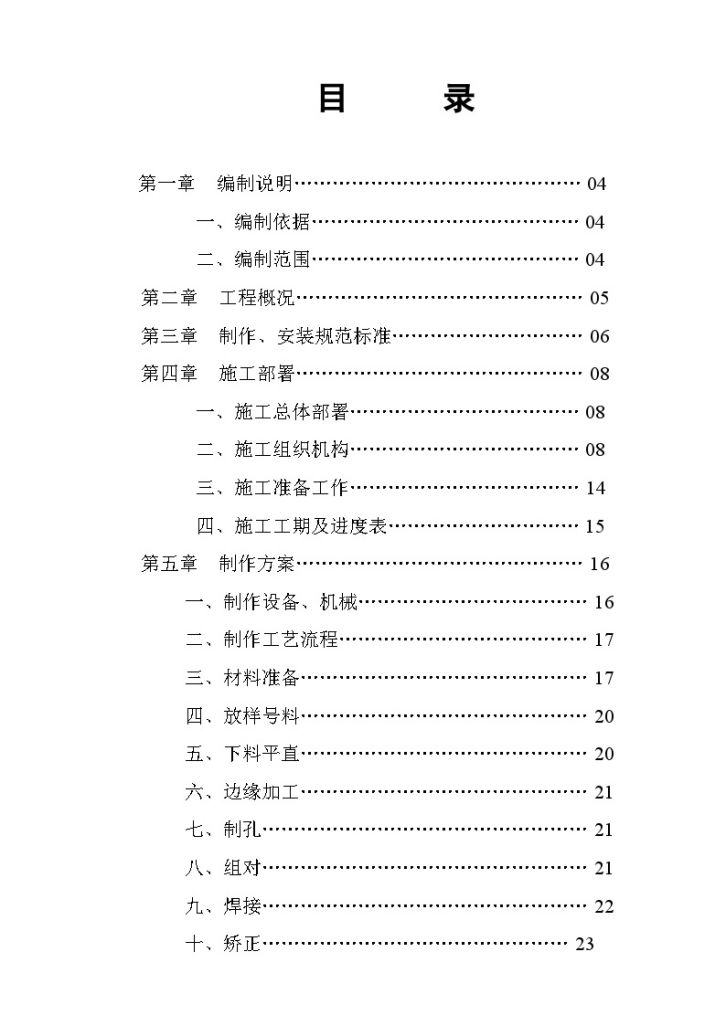 江苏文化艺术中心钢结构施工方案-图二