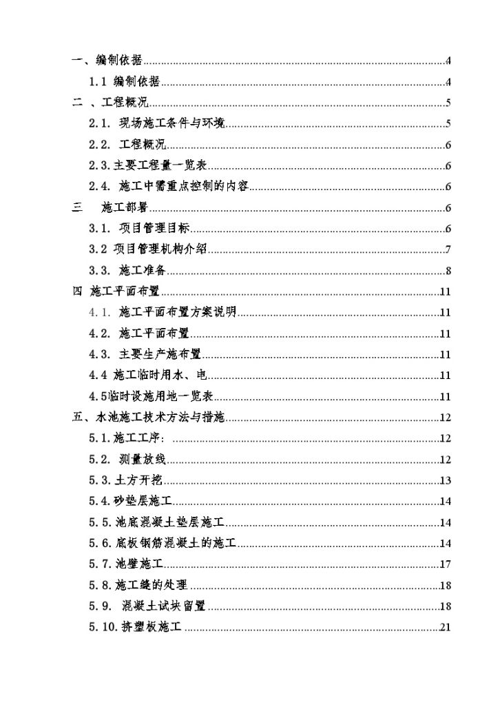 某石化工程防渗蒸发池施工方案-图二