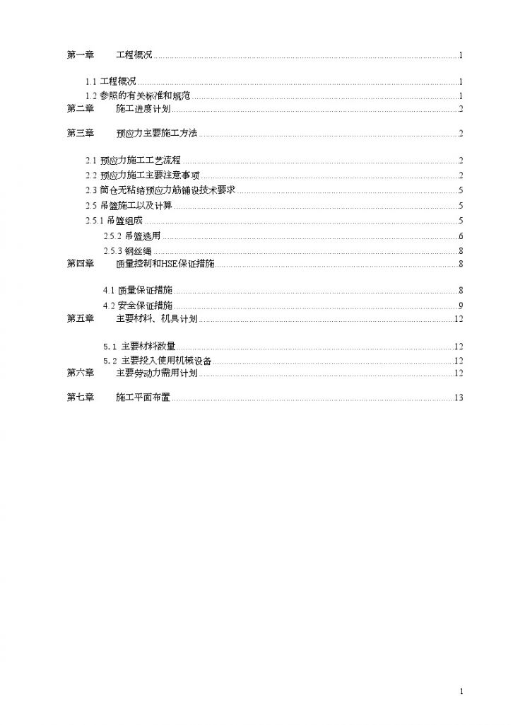 内蒙古某煤制烯烃项目煤仓预应力方案-图一