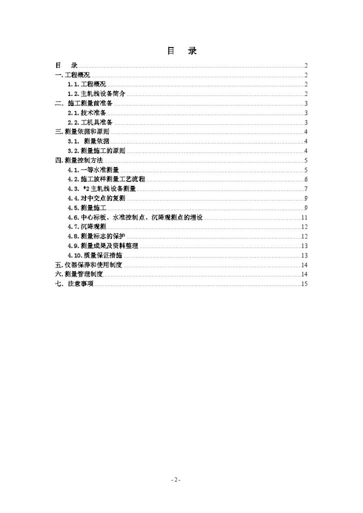天津某钢厂高速线材主轧线测量方案-图二