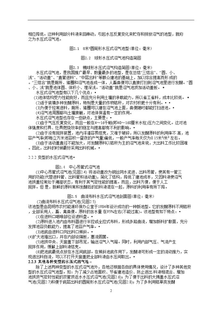 沼气池工程施工设计组织方案-图二