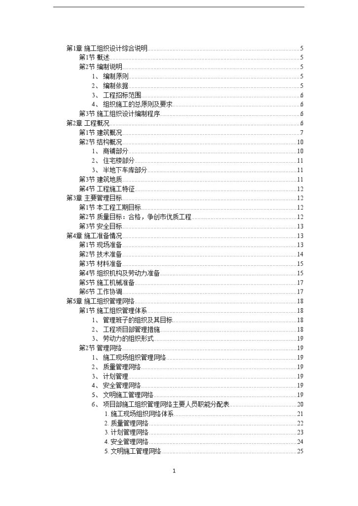 扬州住宅小区工程施工组织设计-图一