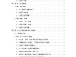 [北京]住宅楼批量精装修工程施工组织设计（215页）图片1